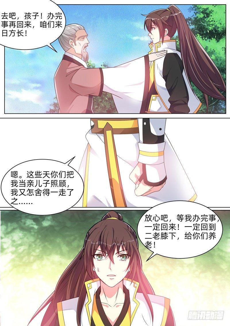 龍王覺醒 - 第五十話：世外桃源！ - 3