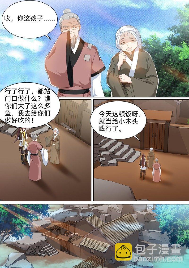 龍王覺醒 - 第五十話：世外桃源！ - 1