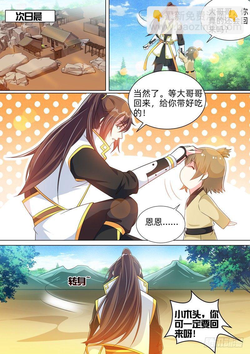 龍王覺醒 - 第五十話：世外桃源！ - 2