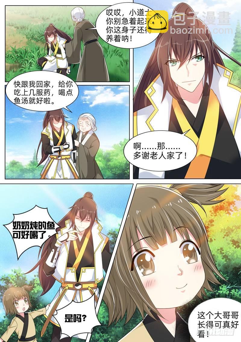 龍王覺醒 - 第五十話：世外桃源！ - 1