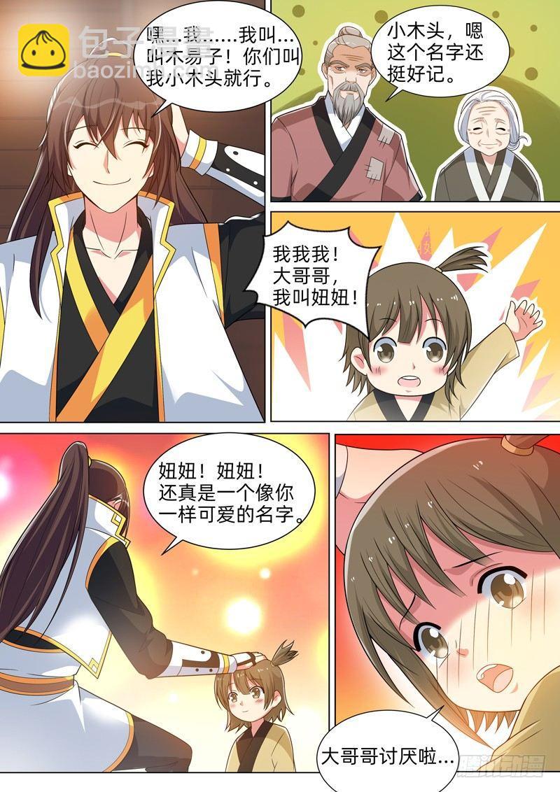 龍王覺醒 - 第五十話：世外桃源！ - 2