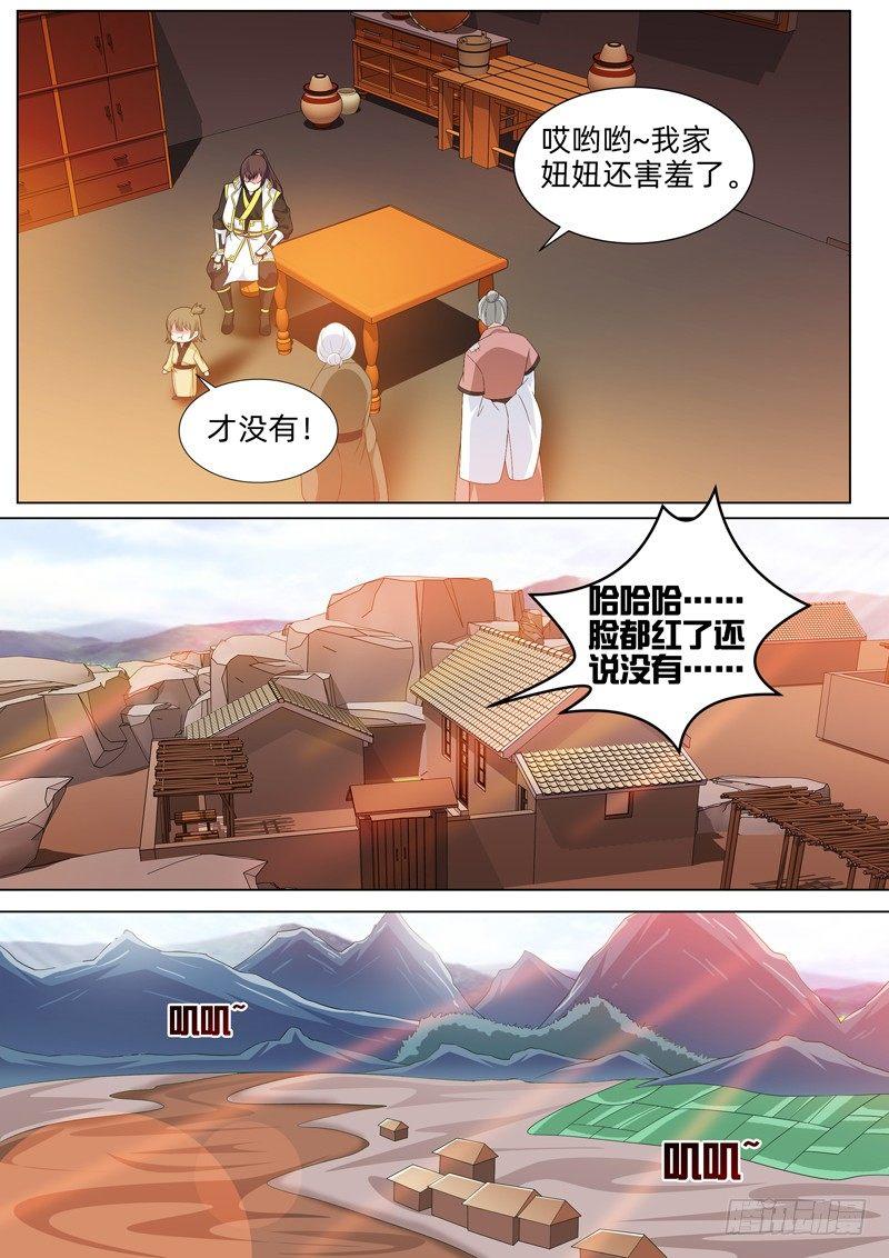 龍王覺醒 - 第五十話：世外桃源！ - 3