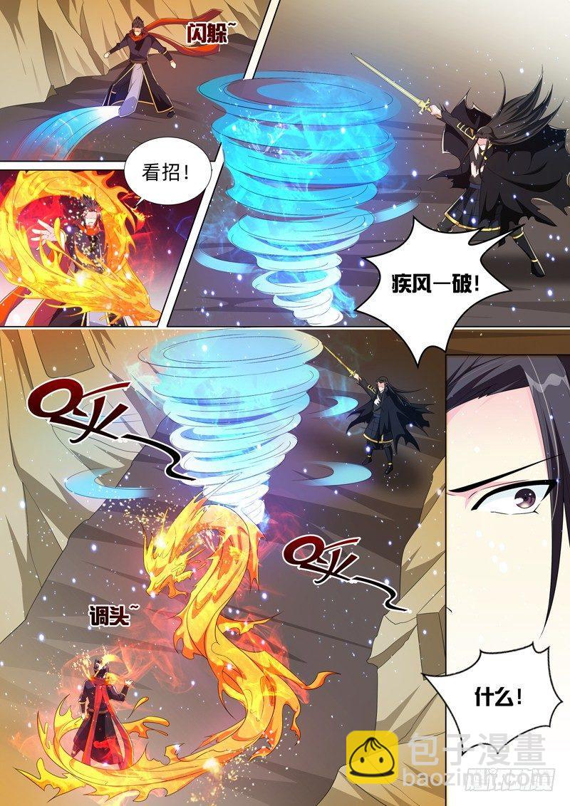 龍王覺醒 - 第五十二話：火神形態！ - 1