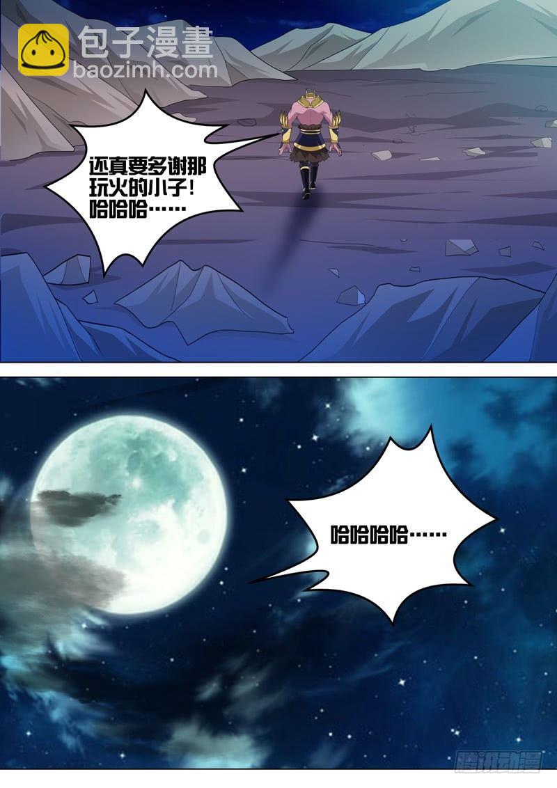 龍王覺醒 - 第五十四話：魔神現世！ - 2