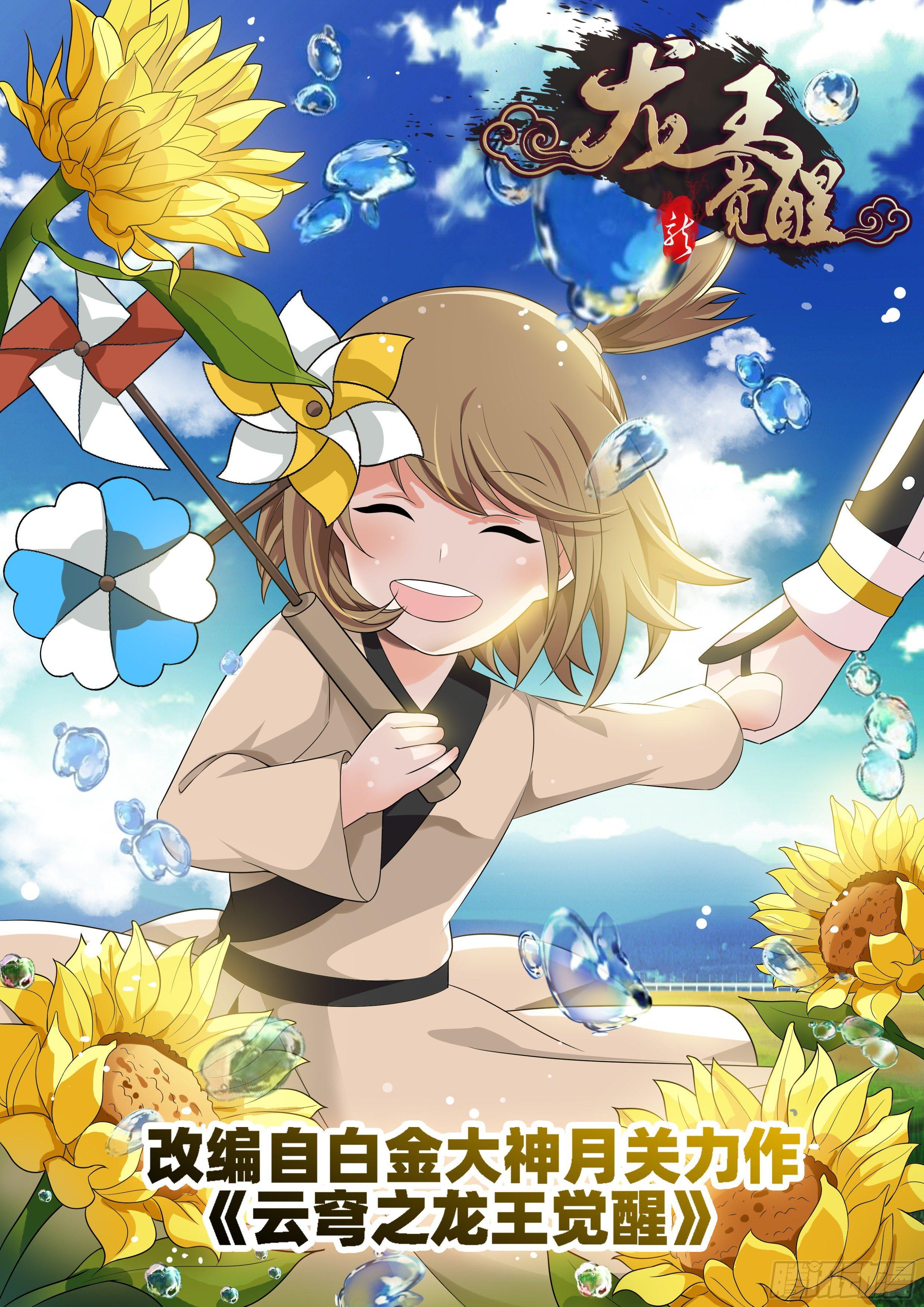 龍王覺醒 - 第五十六話：觀音有淚！ - 1