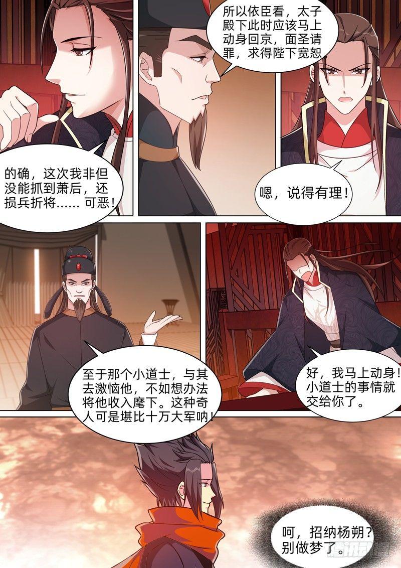 龍王覺醒 - 第五十六話：觀音有淚！ - 3