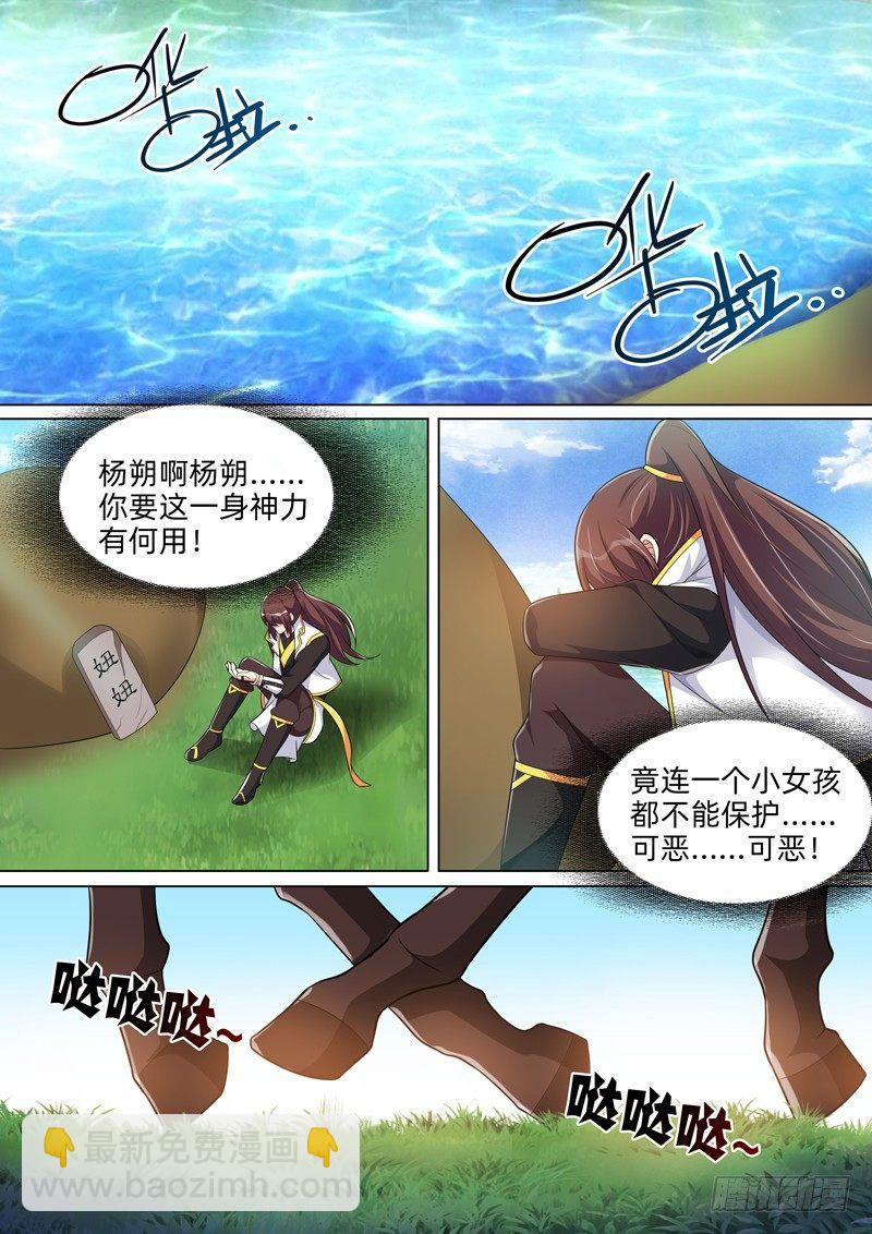 龍王覺醒 - 第五十六話：觀音有淚！ - 3