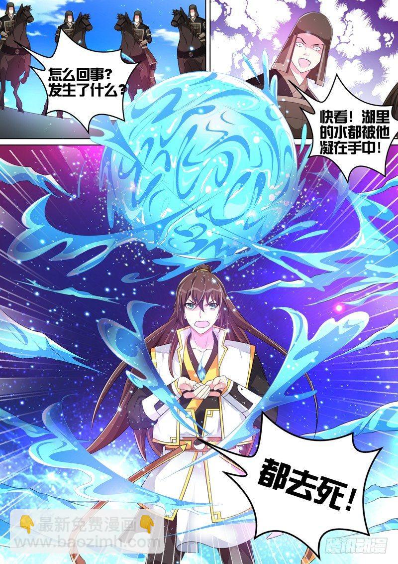 龍王覺醒 - 第五十六話：觀音有淚！ - 1