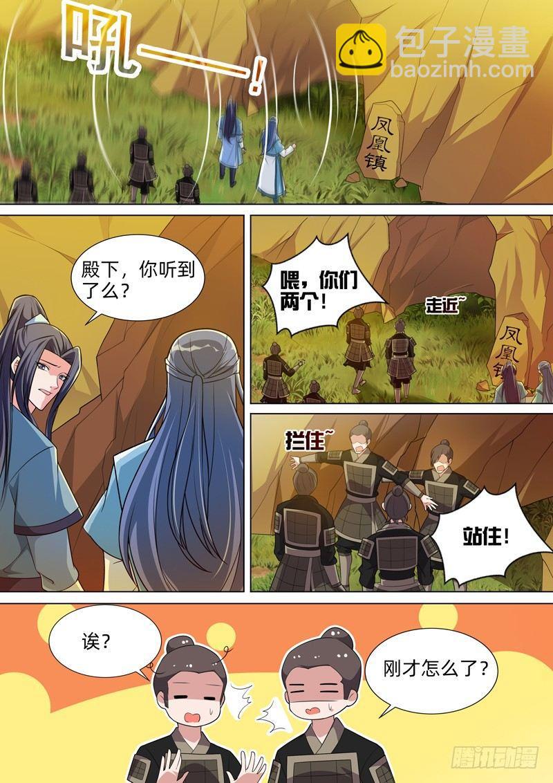 龍王覺醒 - 第五十八話：鳳凰鎮！ - 2