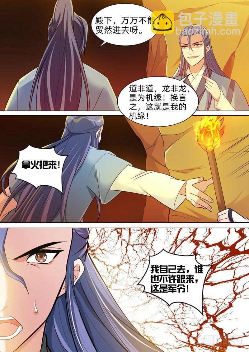 龍王覺醒 - 第五十八話：鳳凰鎮！ - 3