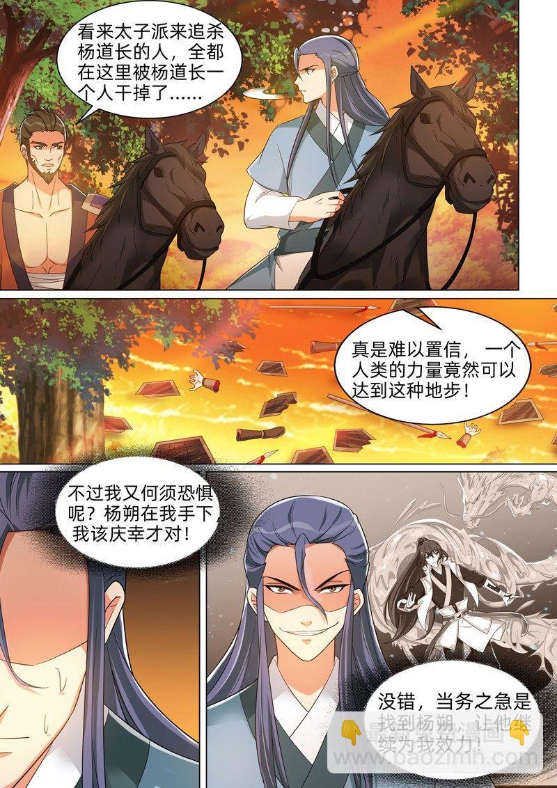 龍王覺醒 - 第五十八話：鳳凰鎮！ - 2