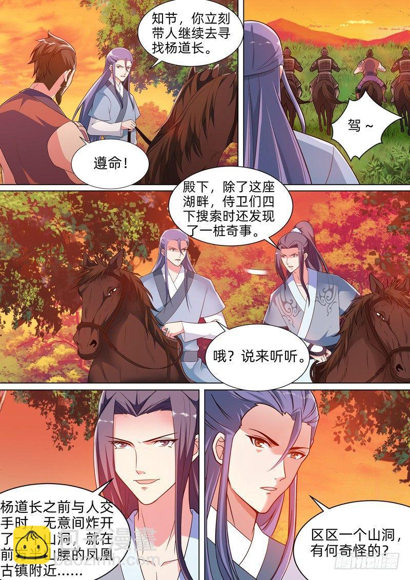 龍王覺醒 - 第五十八話：鳳凰鎮！ - 3