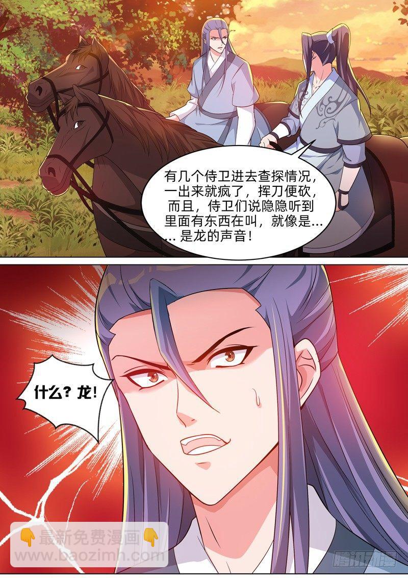 龍王覺醒 - 第五十八話：鳳凰鎮！ - 1