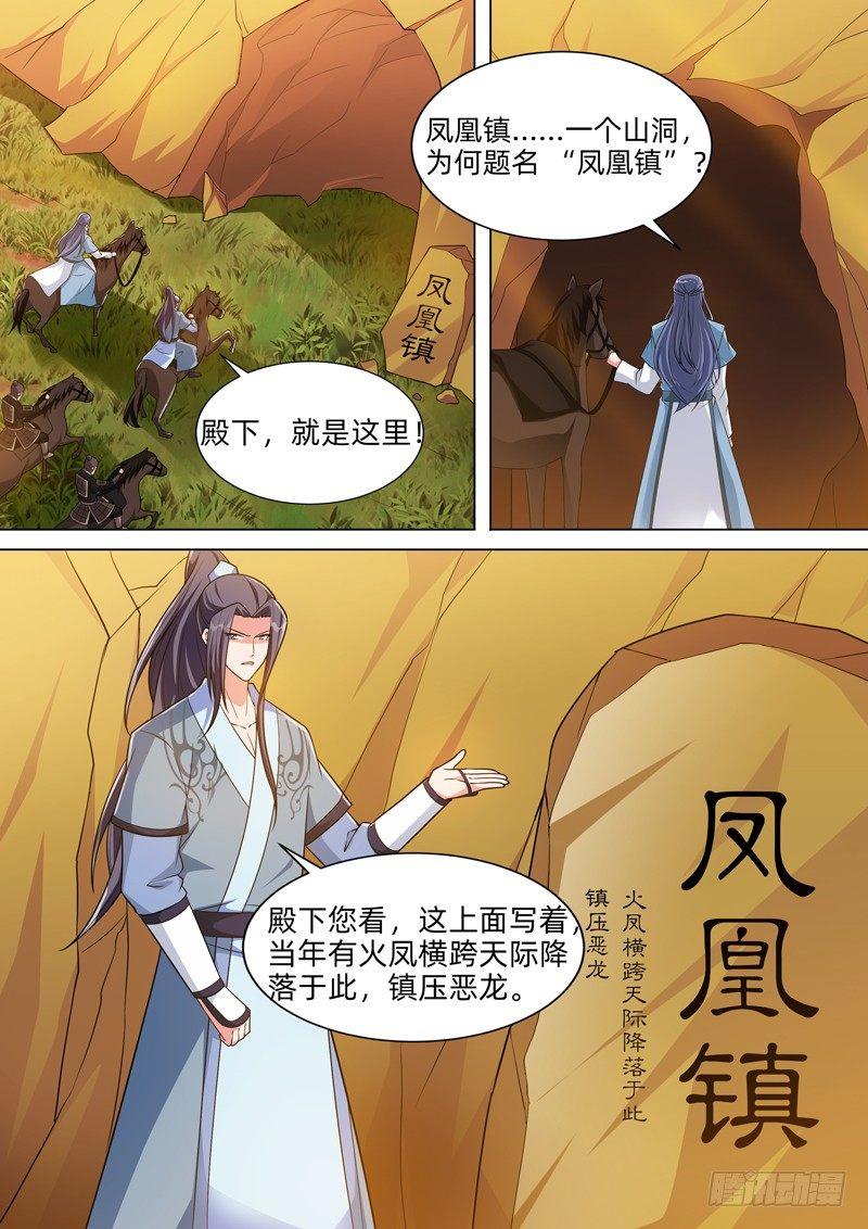 龍王覺醒 - 第五十八話：鳳凰鎮！ - 3