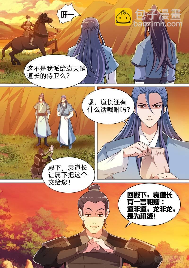 龍王覺醒 - 第五十八話：鳳凰鎮！ - 2