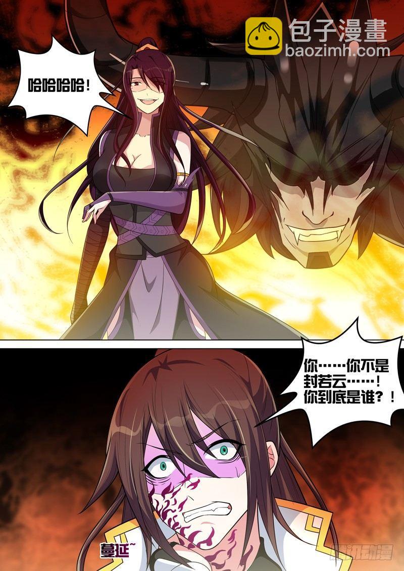 龍王覺醒 - 第六十話：相柳！ - 2