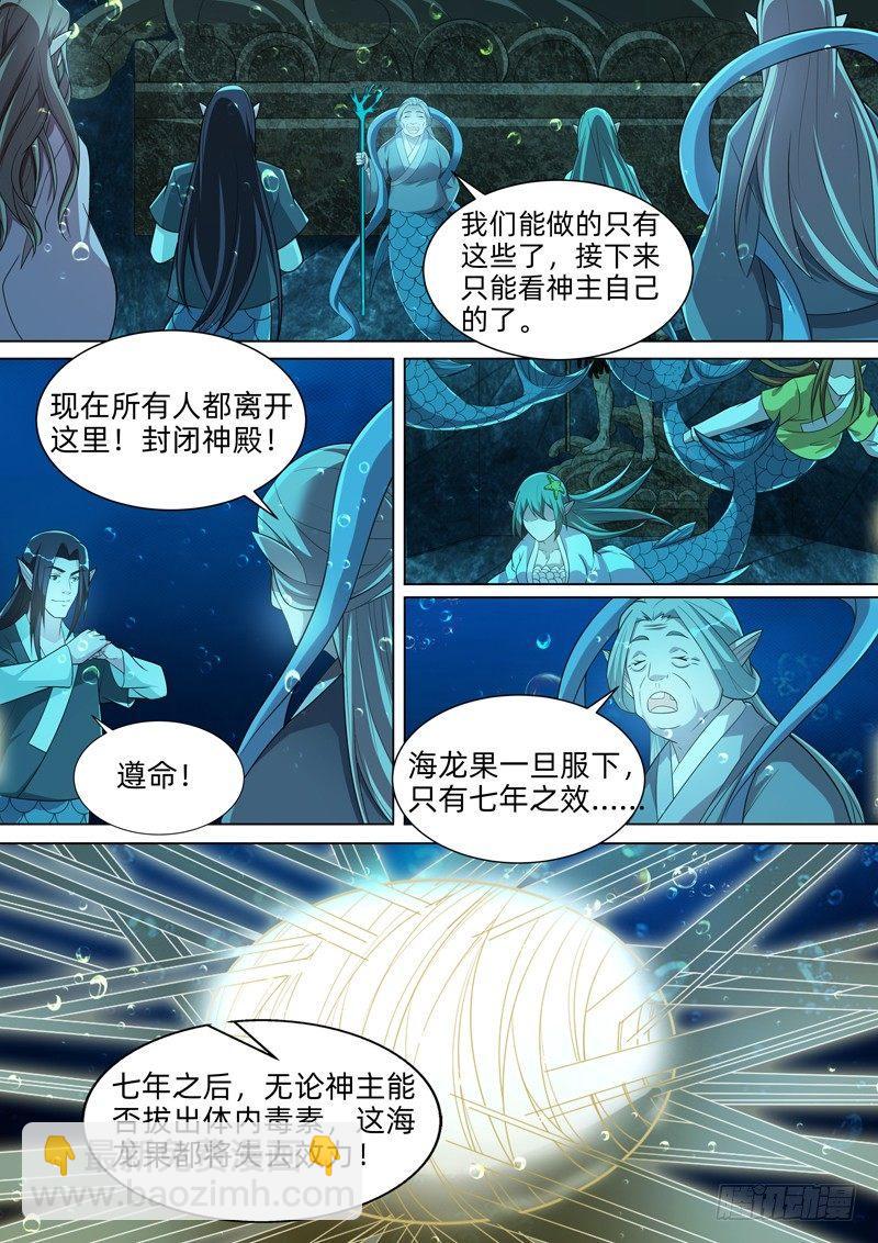 龍王覺醒 - 第六十二話：七年！ - 1