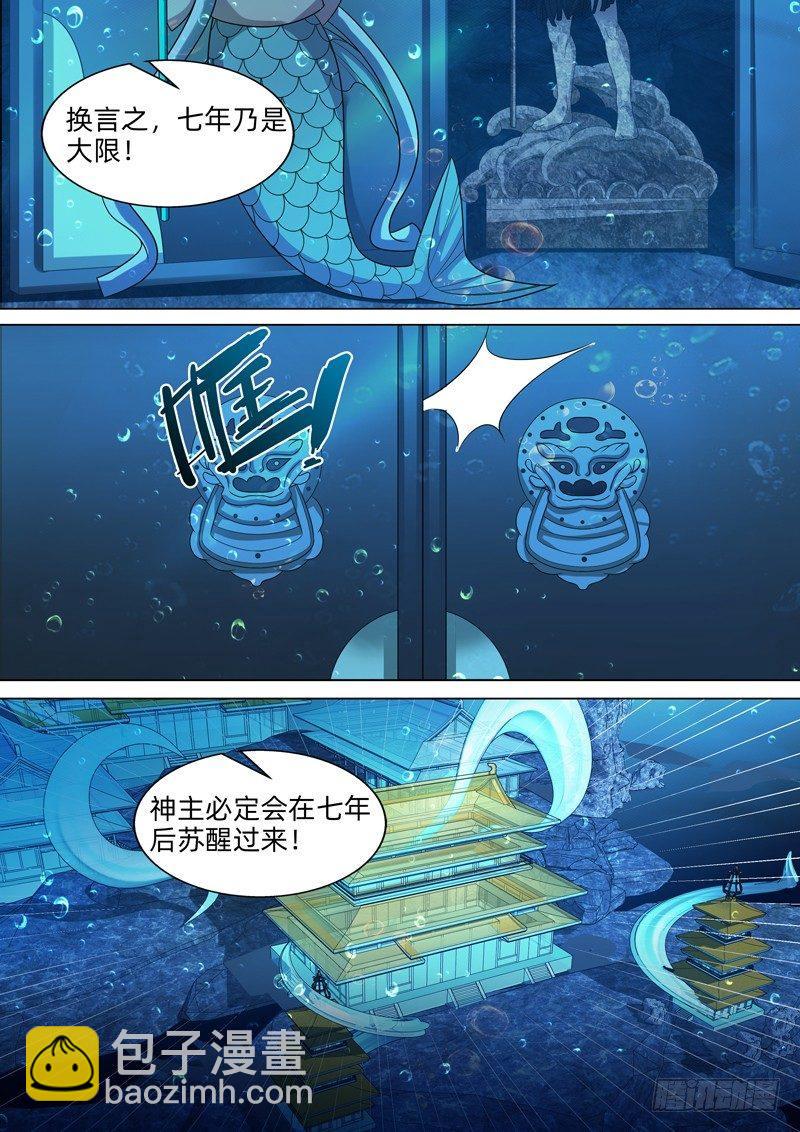 龍王覺醒 - 第六十二話：七年！ - 2