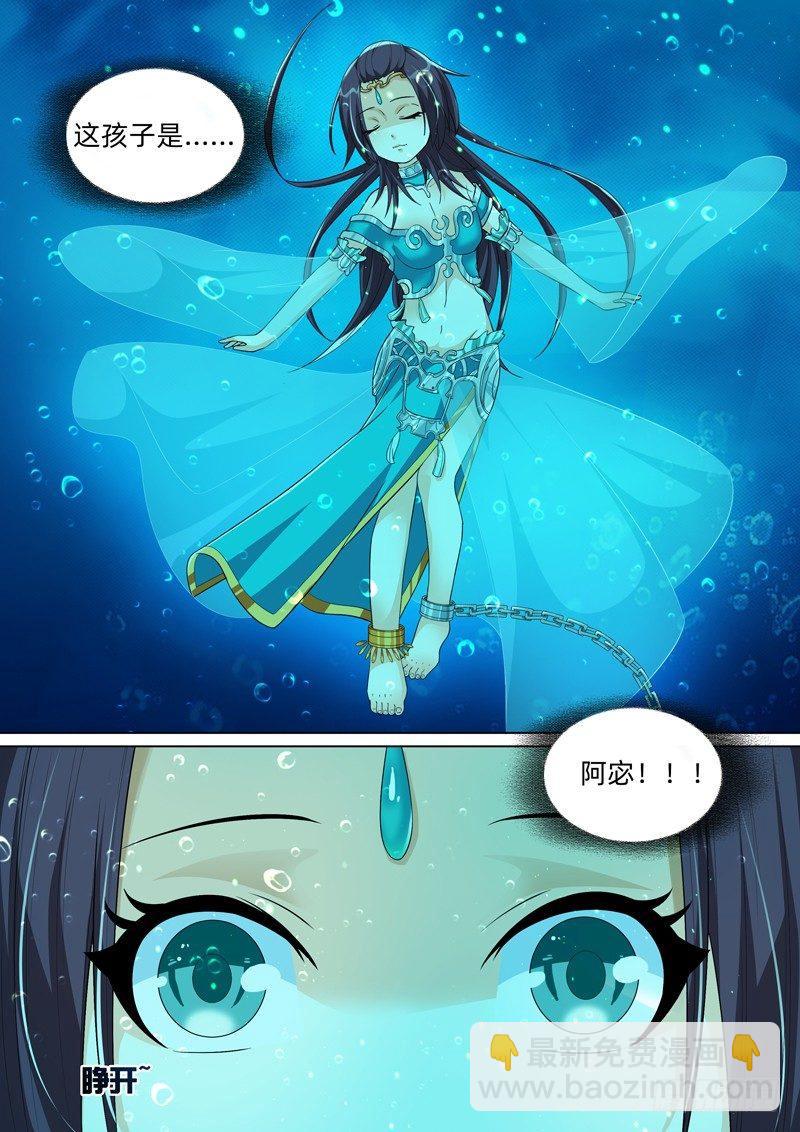 龍王覺醒 - 第六十四話：小嬌妻？！ - 1