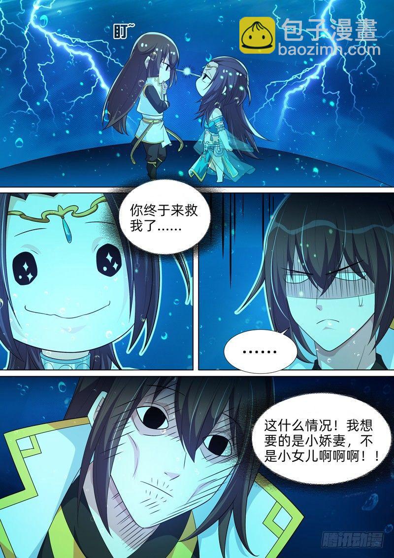 龍王覺醒 - 第六十四話：小嬌妻？！ - 3