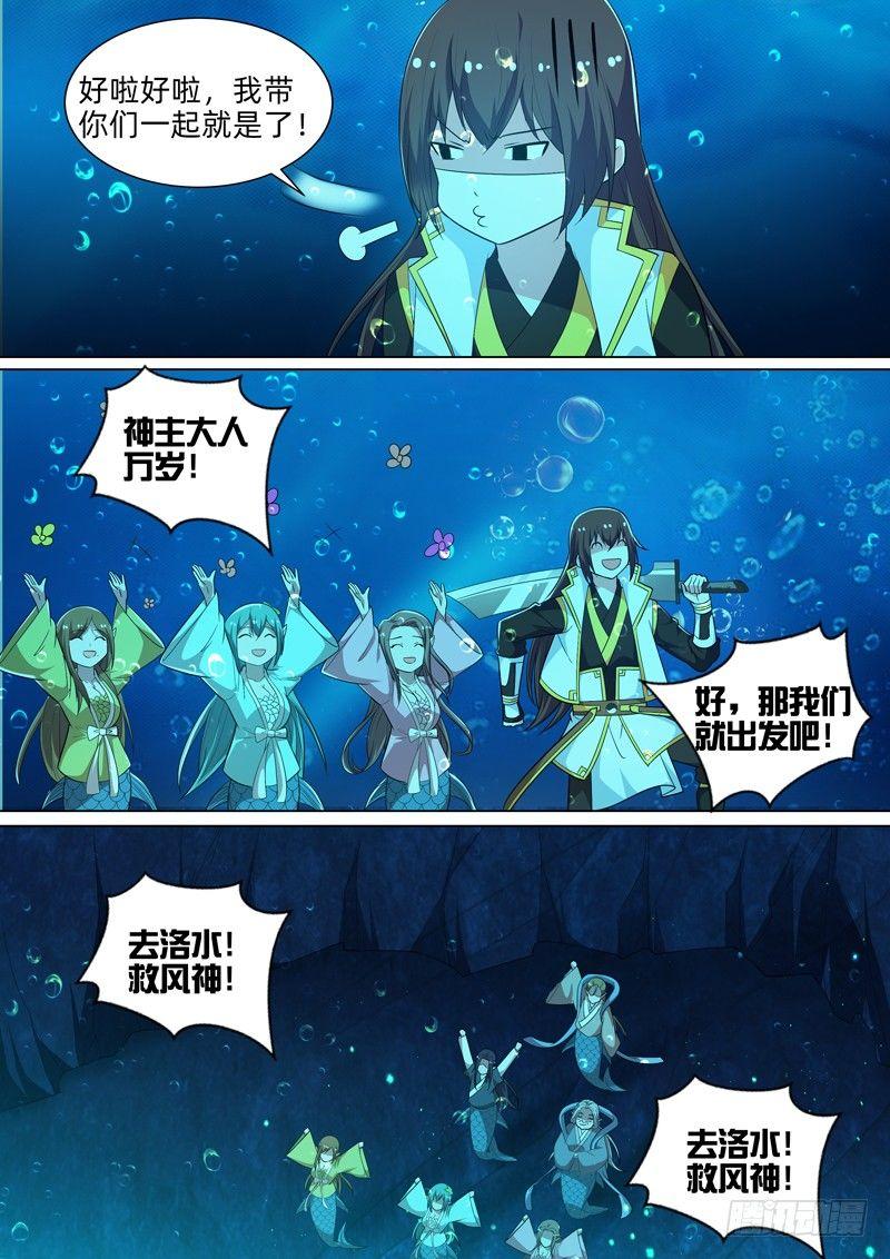 龍王覺醒 - 第六十四話：小嬌妻？！ - 3