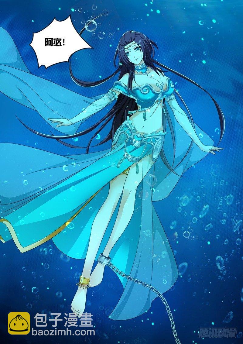 龍王覺醒 - 第六十四話：小嬌妻？！ - 2