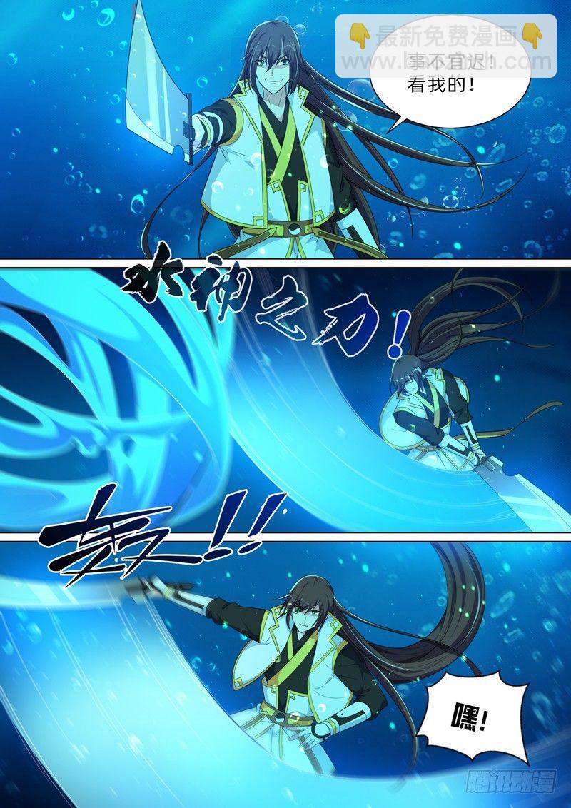 龍王覺醒 - 第六十四話：小嬌妻？！ - 3