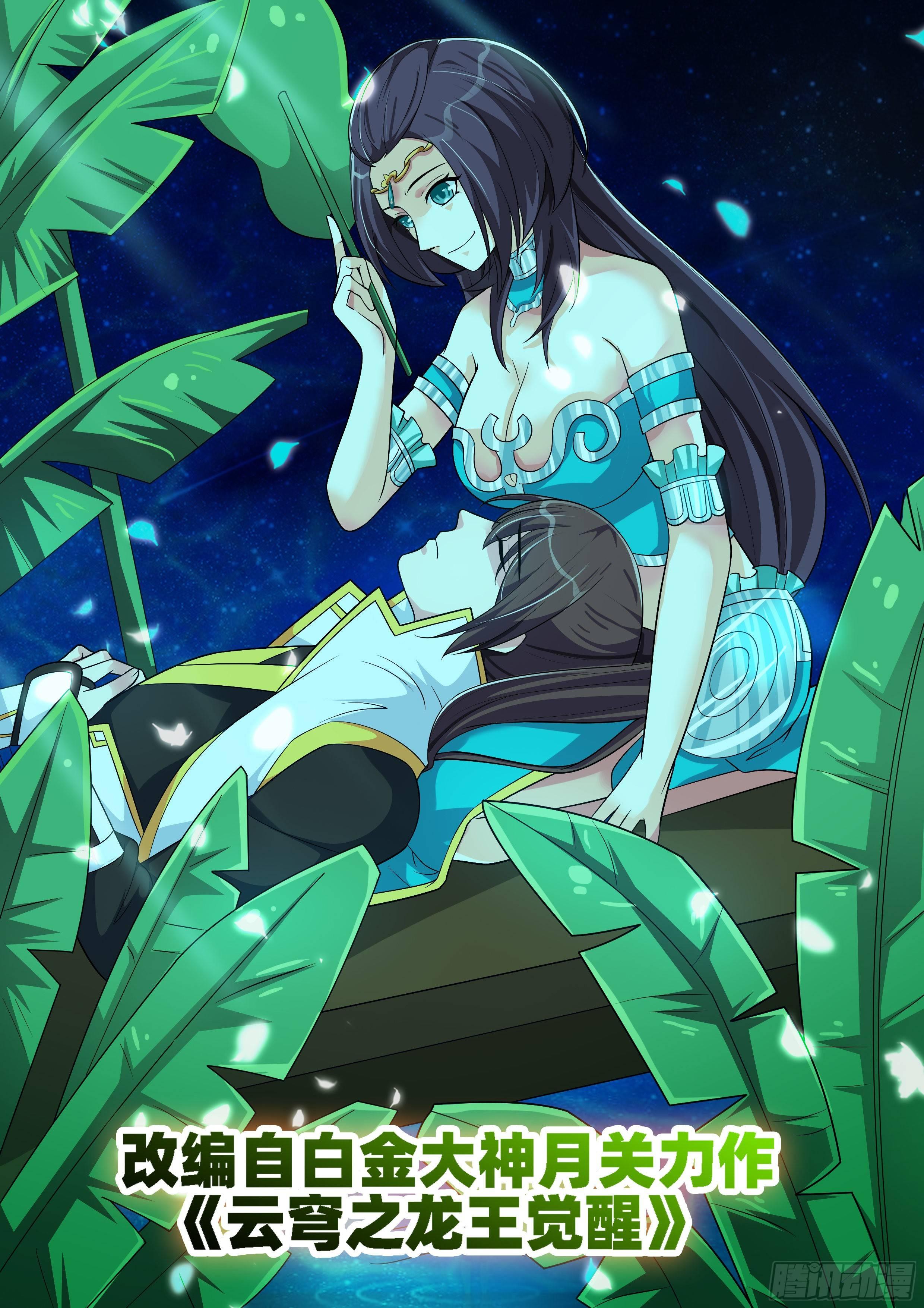 龍王覺醒 - 第六十六話：異能者！ - 1