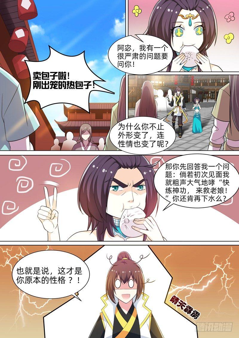 龍王覺醒 - 第六十六話：異能者！ - 3