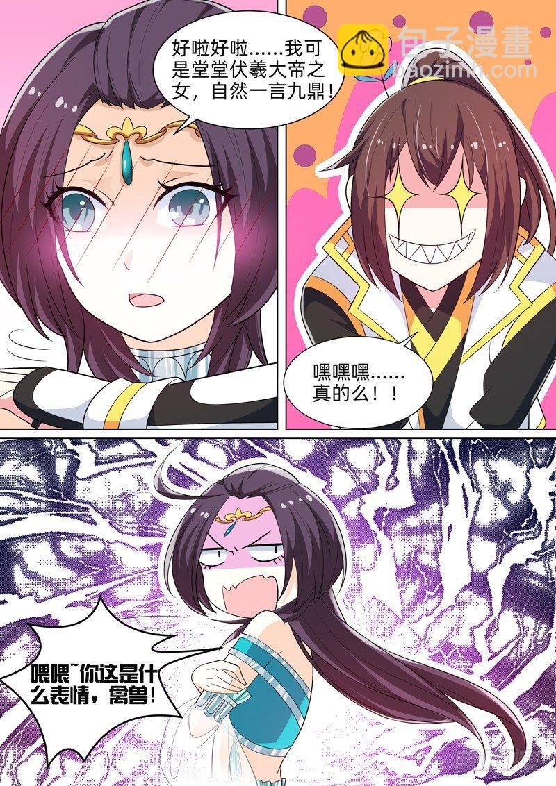 龍王覺醒 - 第六十六話：異能者！ - 2