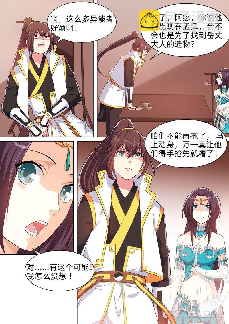 龍王覺醒 - 第六十八話：刺殺！ - 1