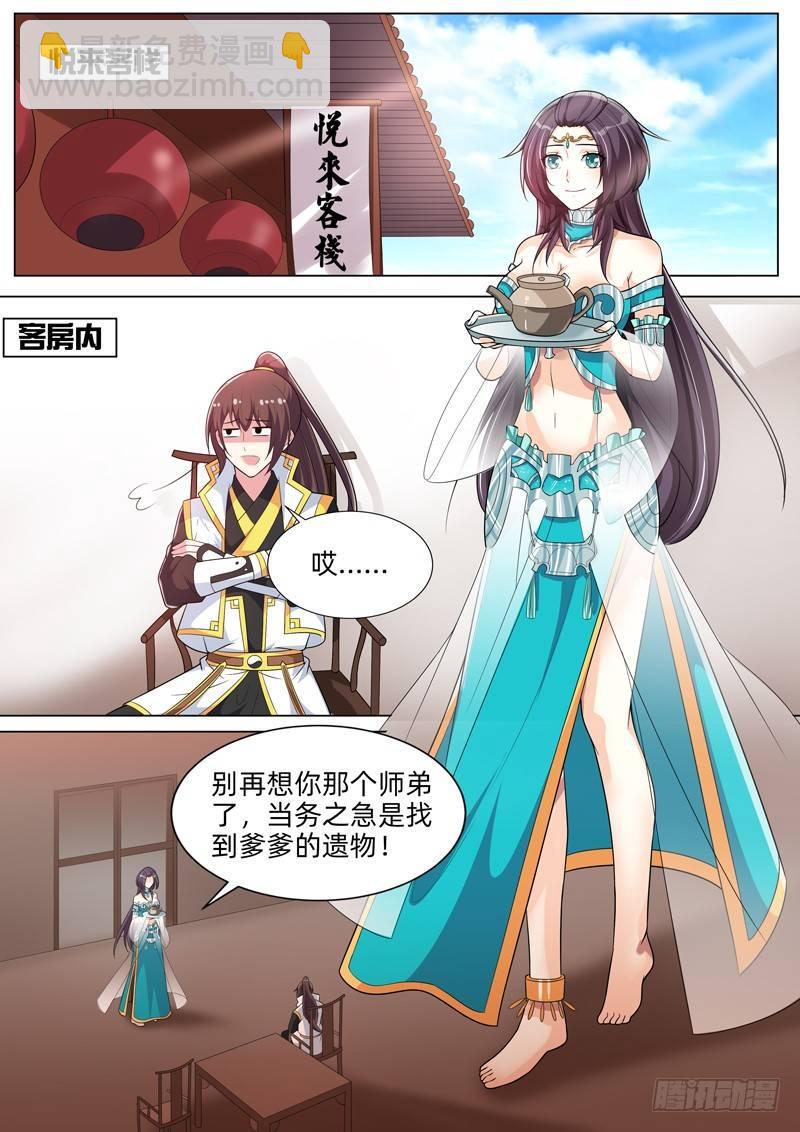 龍王覺醒 - 第六十八話：刺殺！ - 3