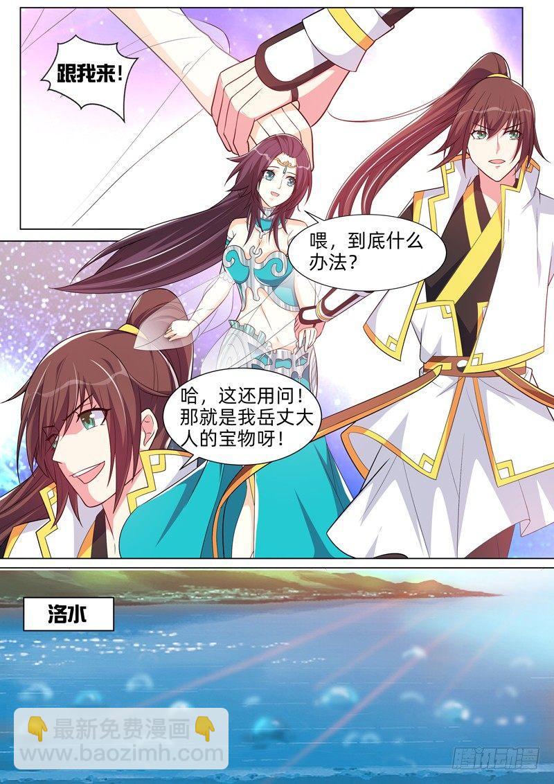 龍王覺醒 - 第七十話：火神的忠告！ - 2