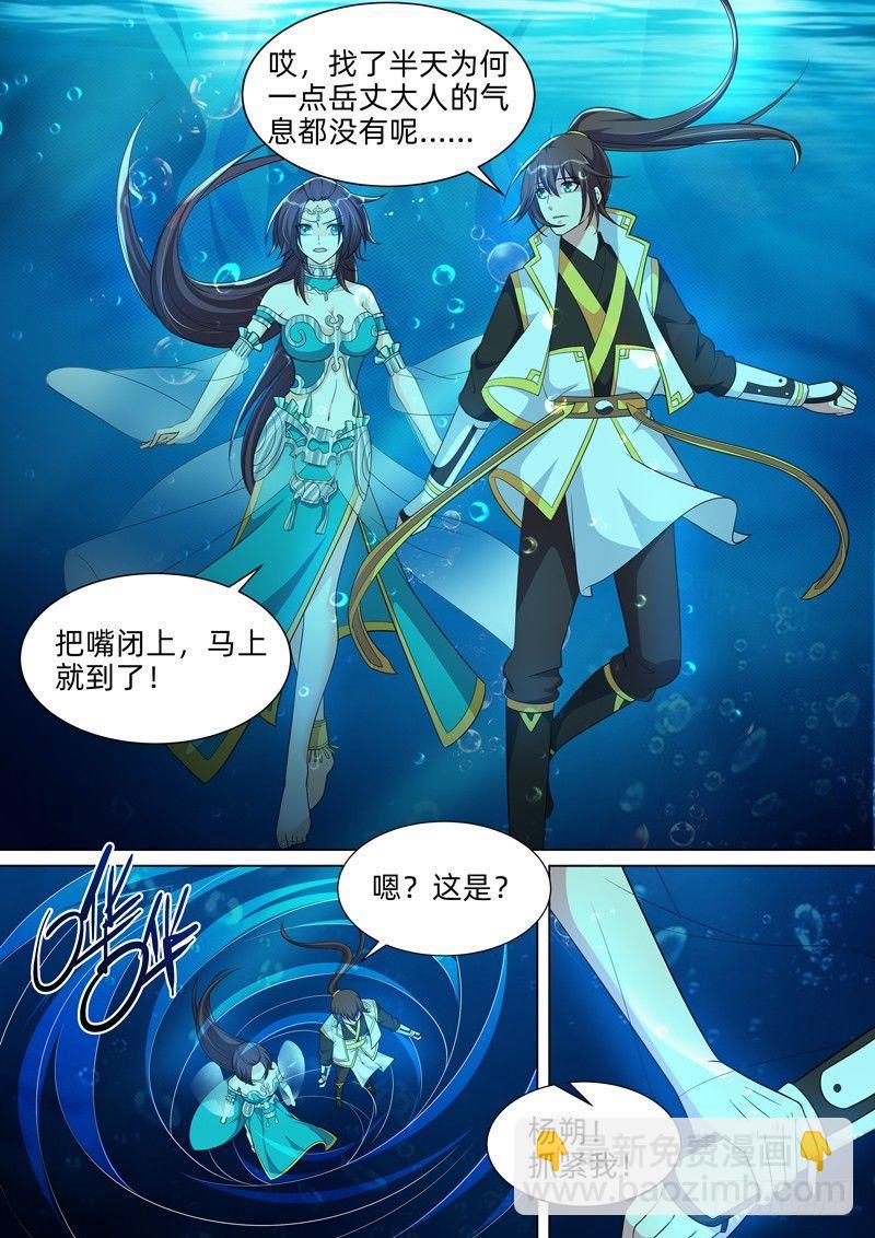 龍王覺醒 - 第七十話：火神的忠告！ - 3