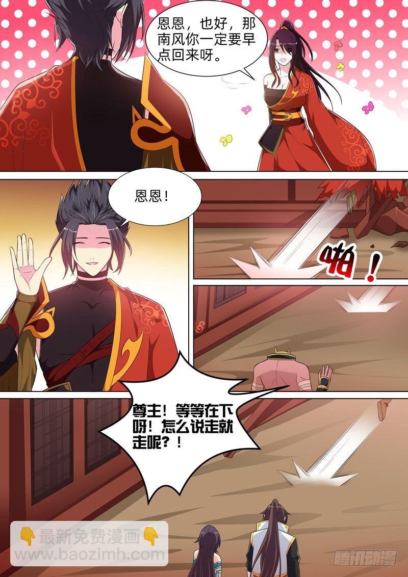 龍王覺醒 - 第七十話：火神的忠告！ - 3