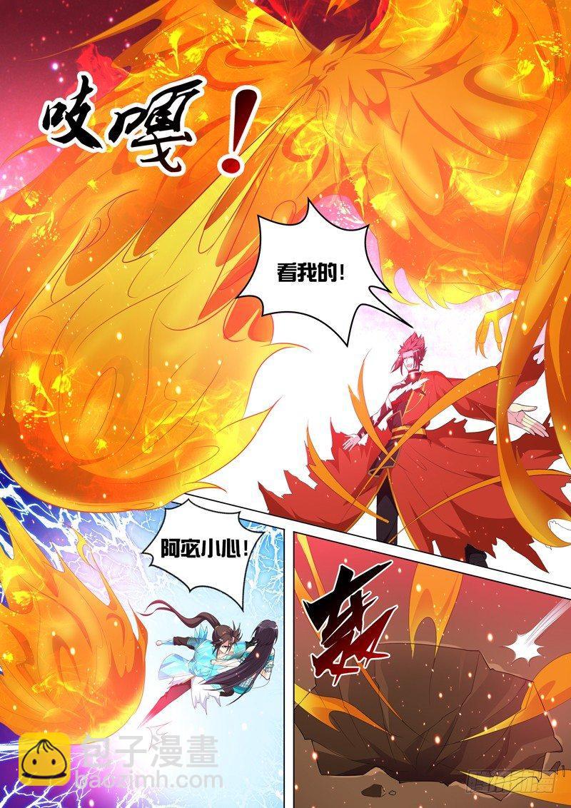 龍王覺醒 - 第七十四話：金烏！ - 3