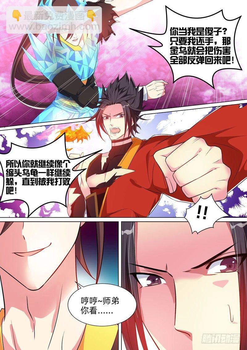 龍王覺醒 - 第七十四話：金烏！ - 2