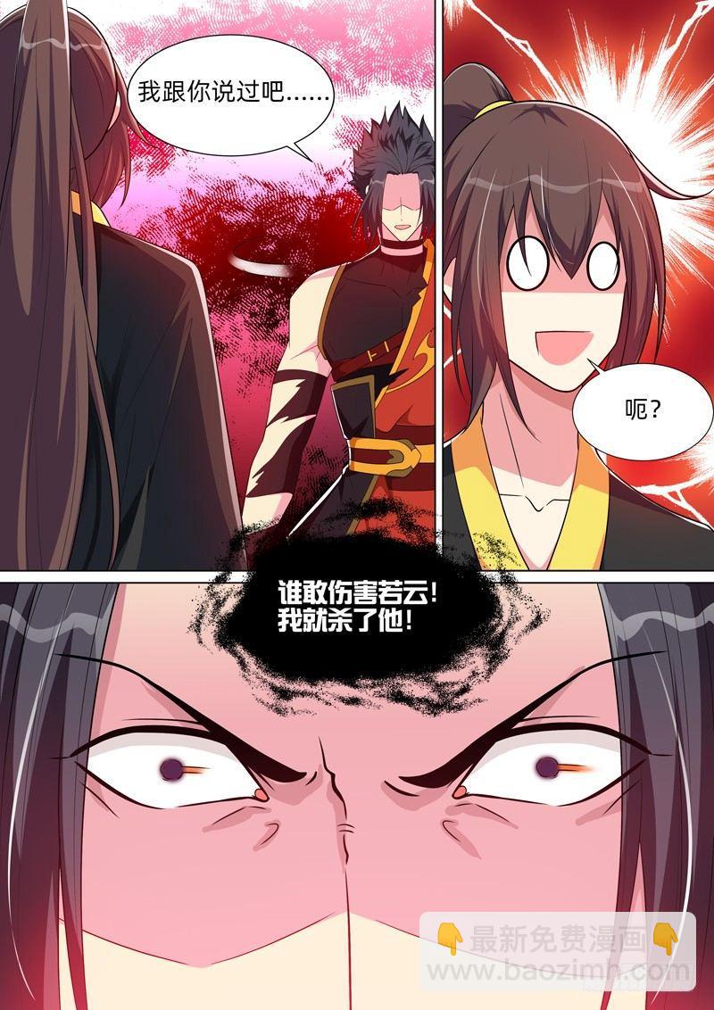 龍王覺醒 - 第七十四話：金烏！ - 2