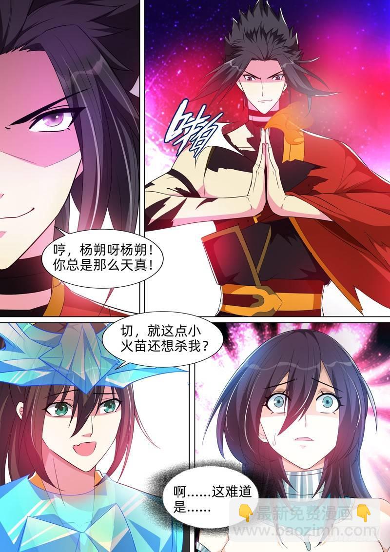 龍王覺醒 - 第七十四話：金烏！ - 3