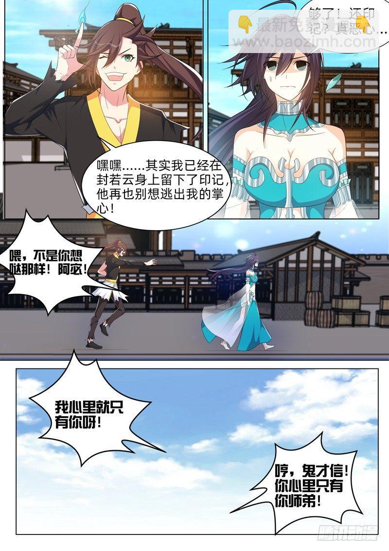 龍王覺醒 - 第七十八話：洛水妖怪？ - 2