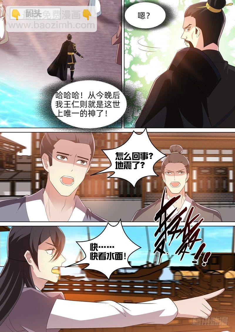 龍王覺醒 - 第七十八話：洛水妖怪？ - 2