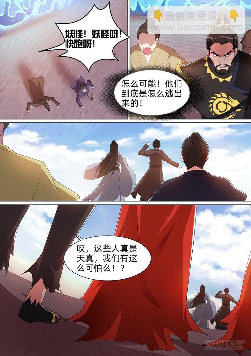 龍王覺醒 - 第七十八話：洛水妖怪？ - 2