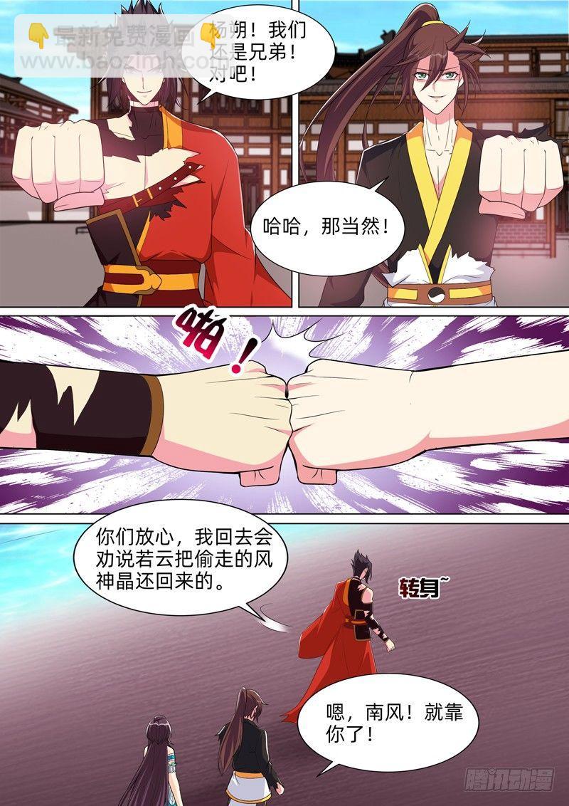 龍王覺醒 - 第七十八話：洛水妖怪？ - 2