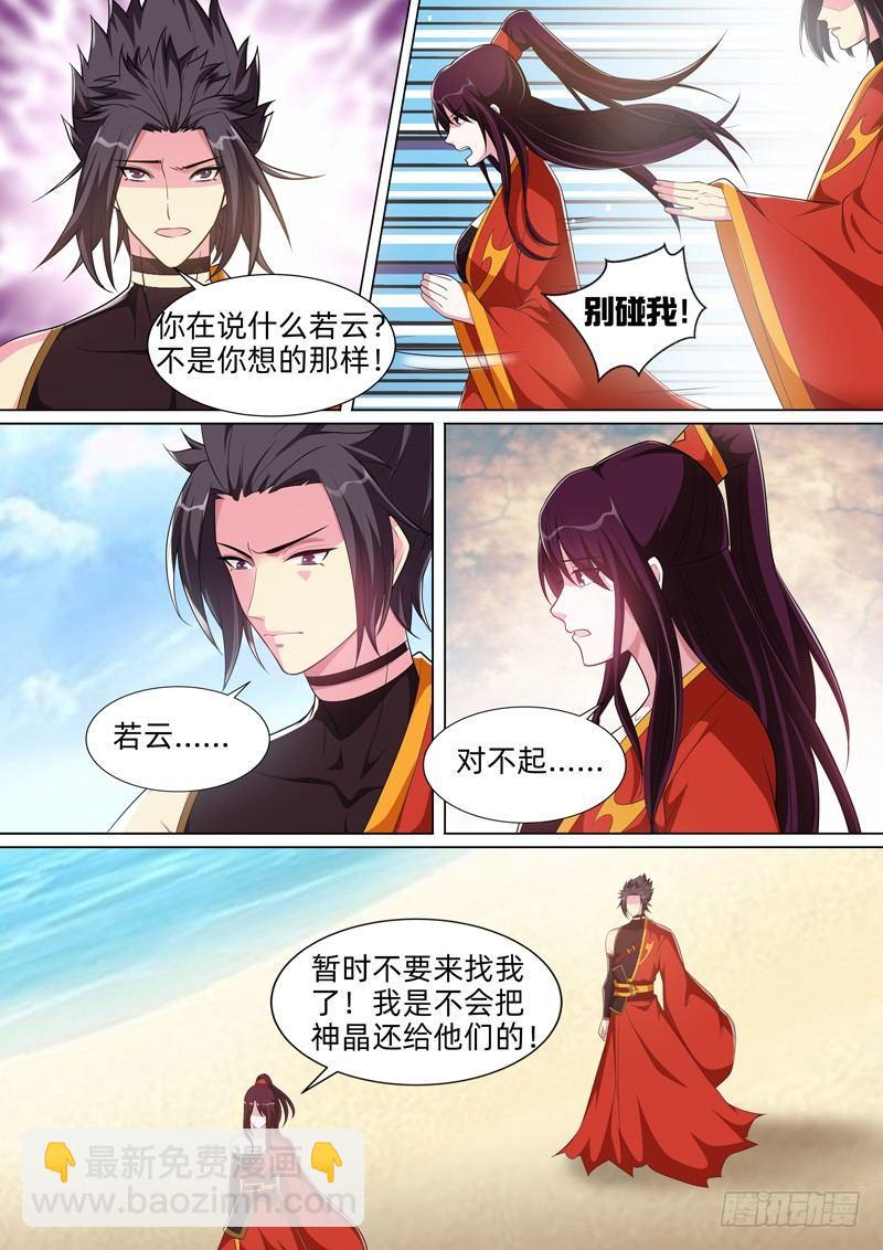 龍王覺醒 - 第八十話：真神？ - 1