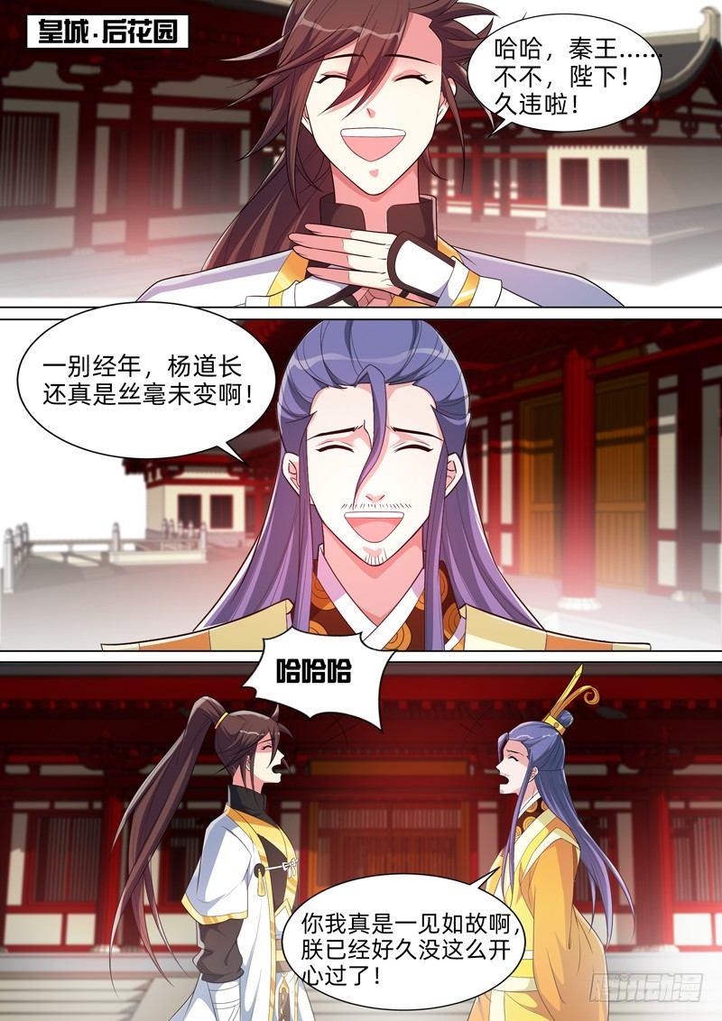 龍王覺醒 - 第八十話：真神？ - 3