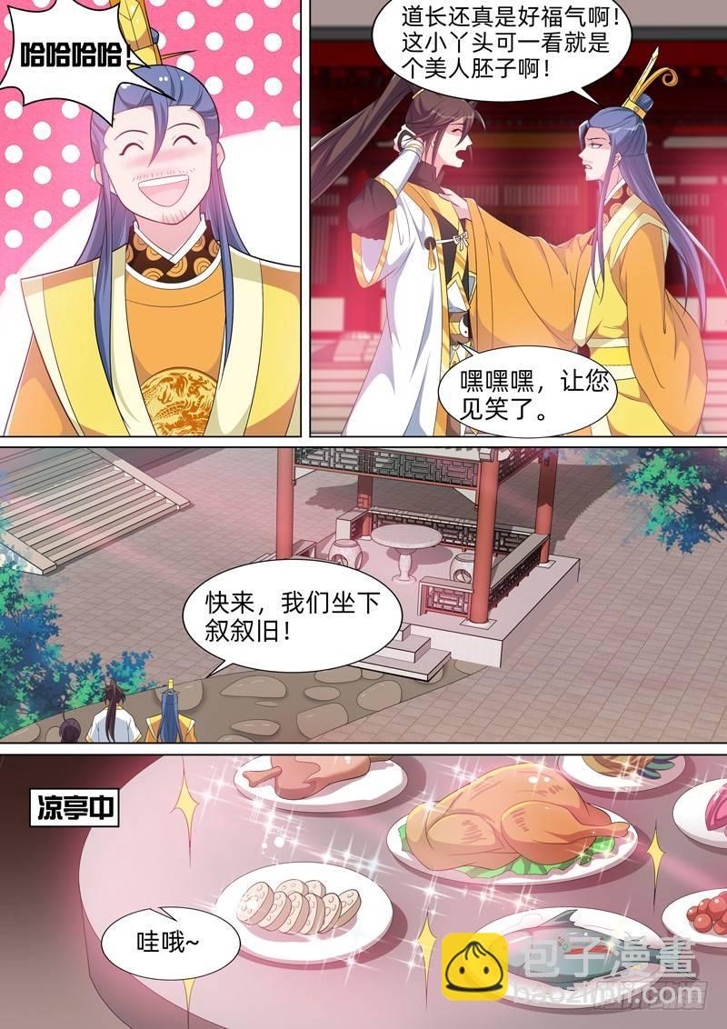 龍王覺醒 - 第八十話：真神？ - 2