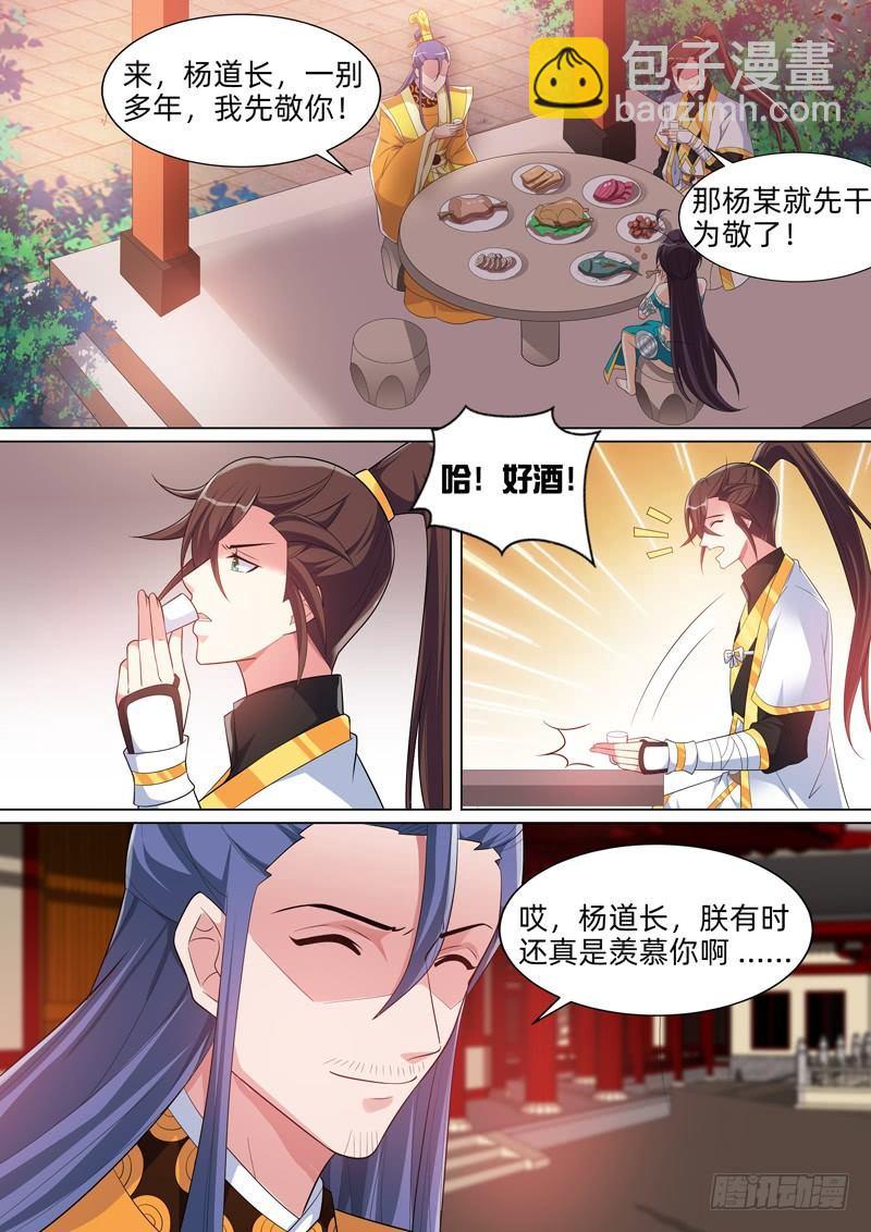 龍王覺醒 - 第八十話：真神？ - 3