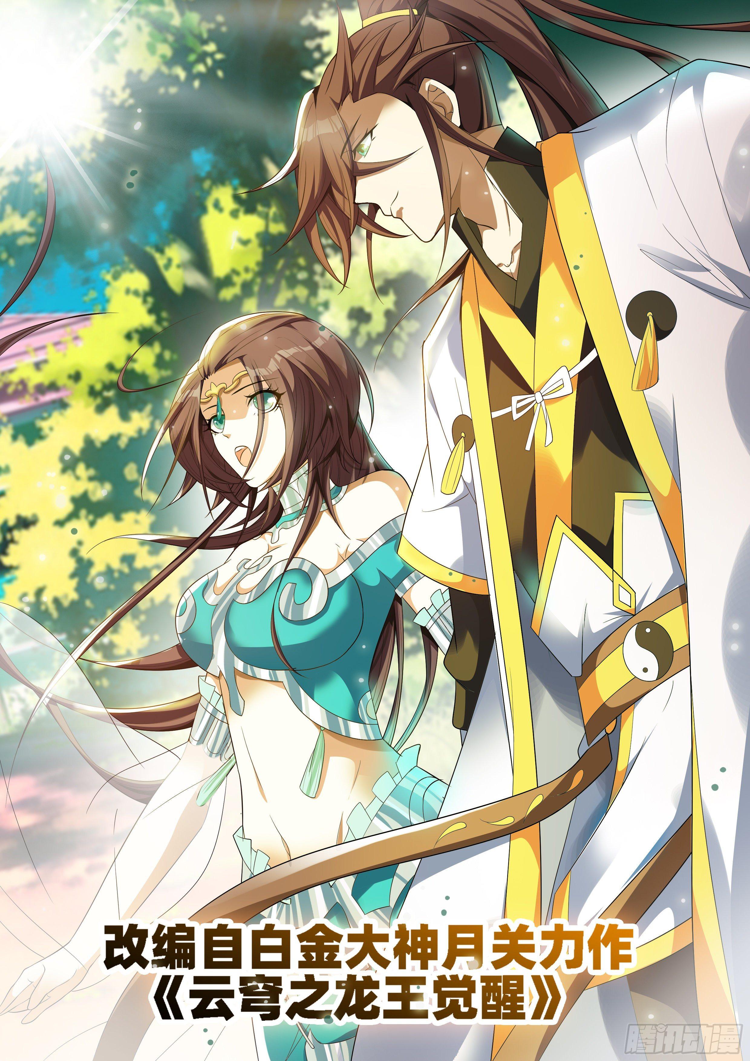 龍王覺醒 - 第八十二話：水神？共工？ - 1