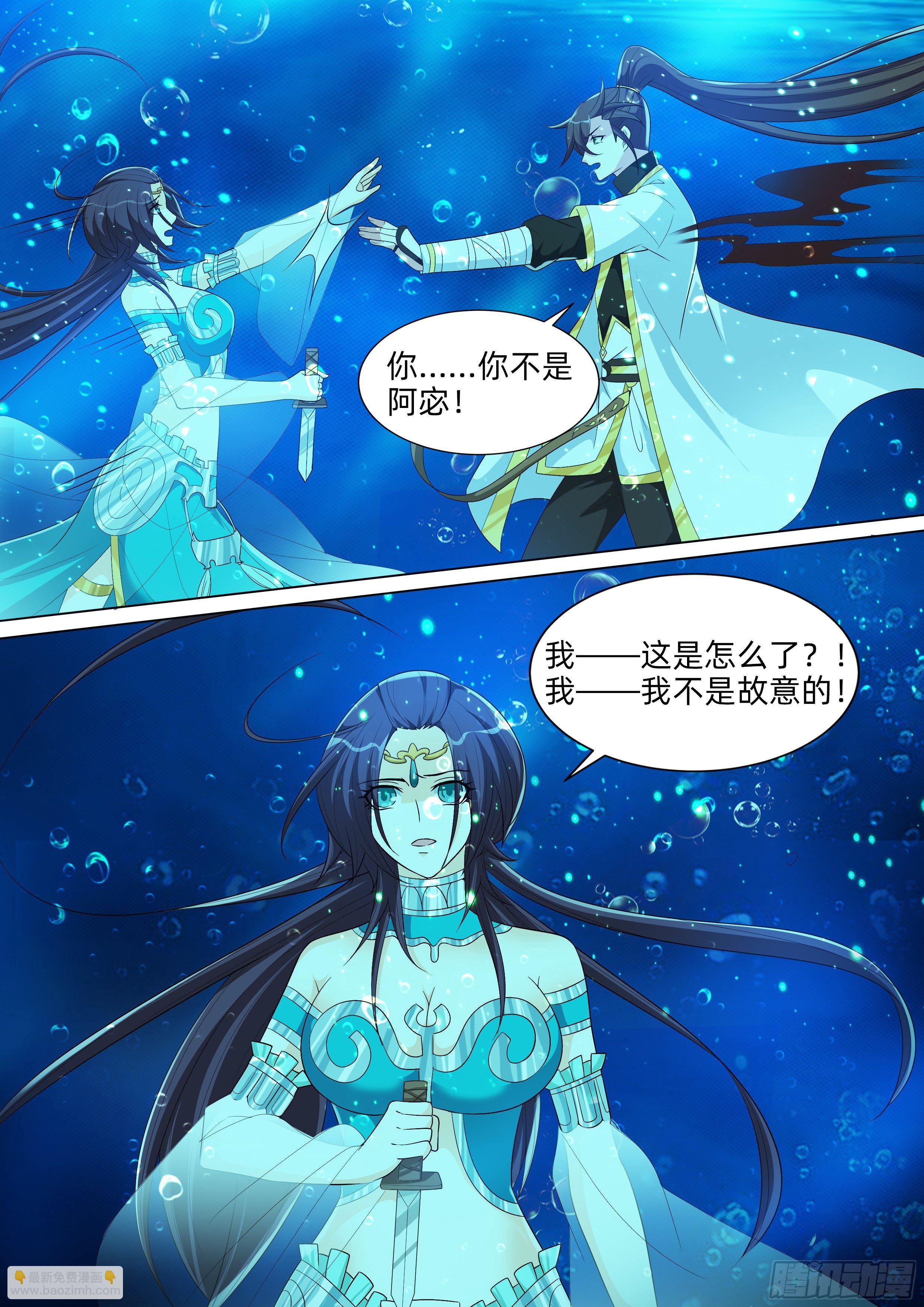 龍王覺醒 - 第八十二話：水神？共工？ - 2