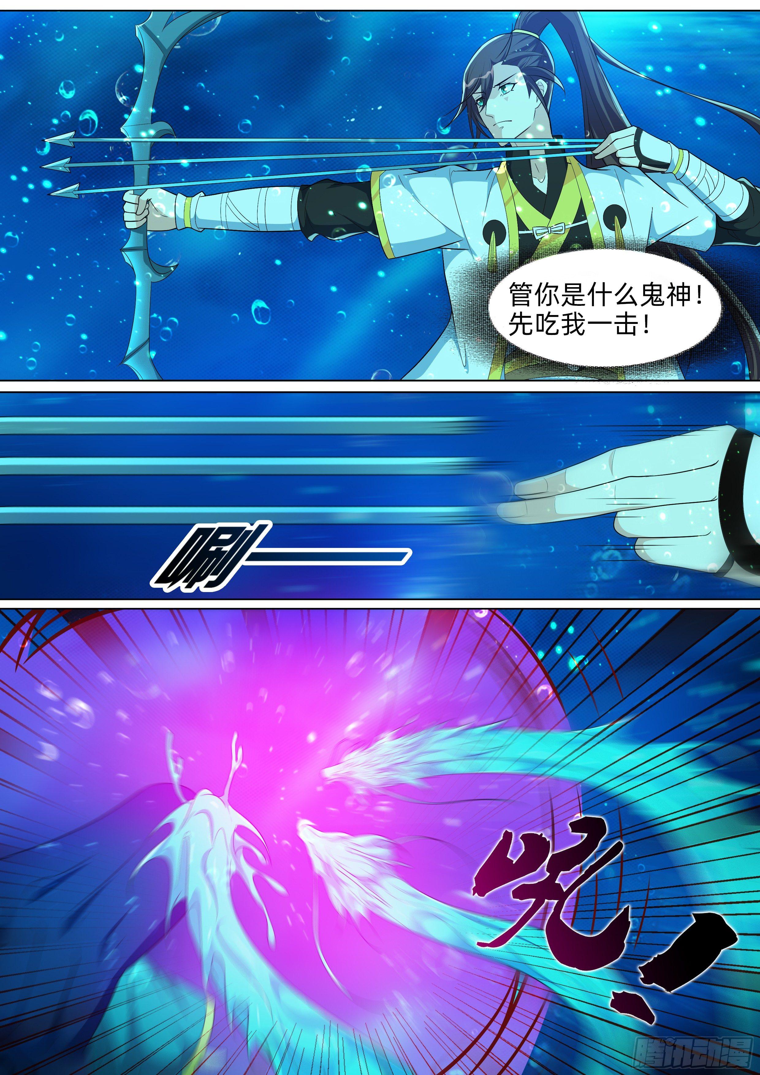 龍王覺醒 - 第八十二話：水神？共工？ - 1